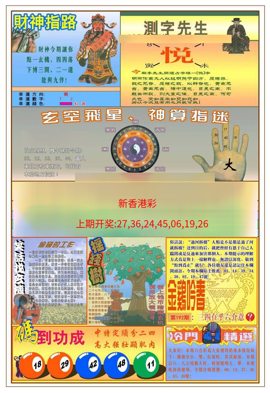 (新版)四柱预测B (新版)四柱预测B