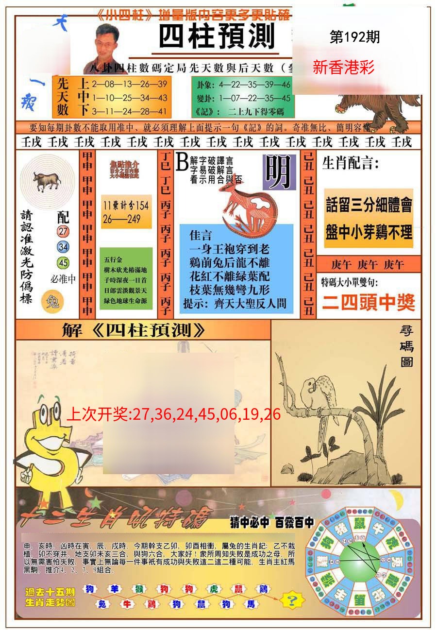 (新版)四柱预测A (新版)四柱预测A